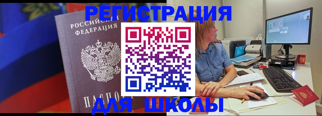 прописка для школы в Бологом