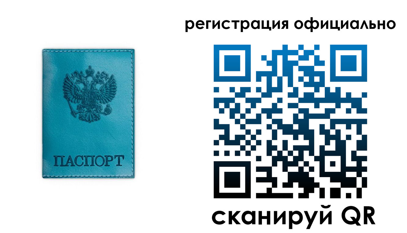 прописка для работы в Бологом