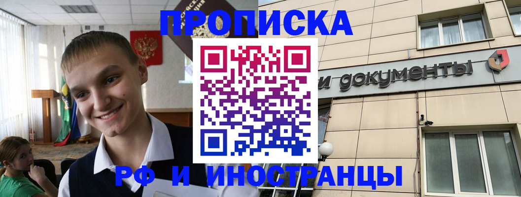 прописка в квартире в Бологом