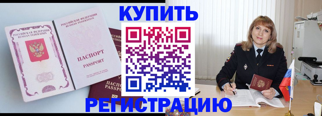 временная регистрация для всех в Бологом