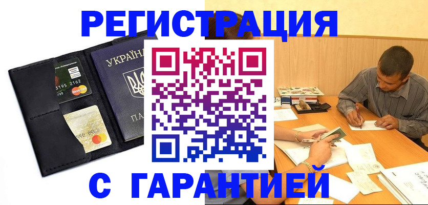 прописка штамп в Бологом