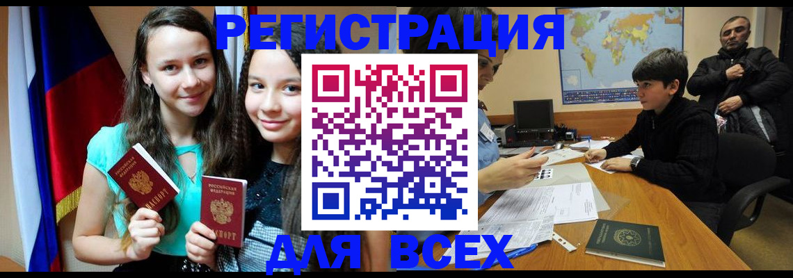 прописка для школы в Бологом