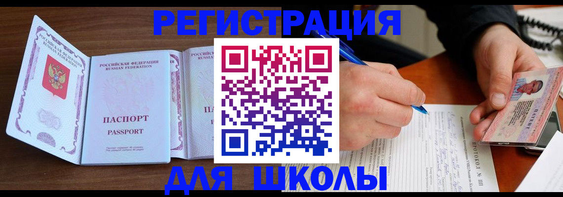 прописка законно в Бологом